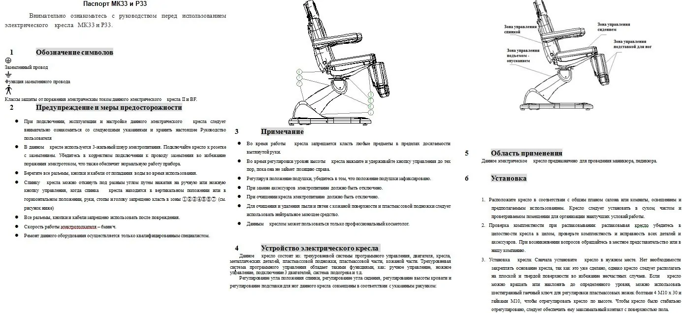 Ремонт косметологического кресла с электроприводом